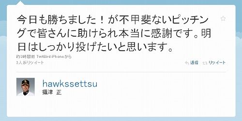 ツイッター選手活躍4