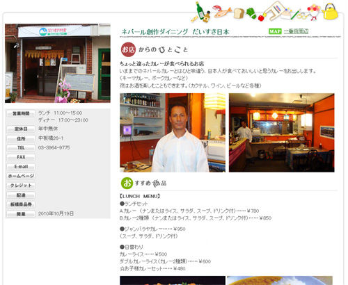 だいすき日本(ネパール創作ダイニング) | 中板橋商店街 だいすき日本