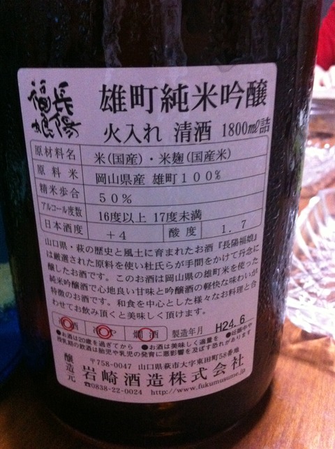 長陽福娘 雄町純米吟醸76