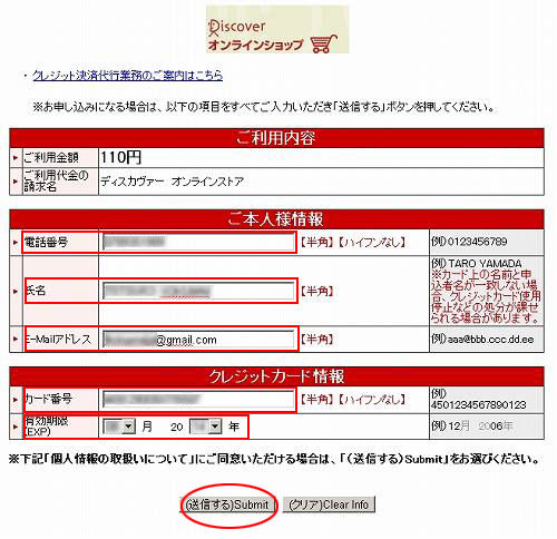 クレジット決済代行会社(ZEUS)でクレカ情報を入力 d21digital21