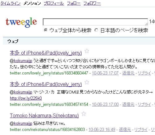 tweegleメンション画面 tweegle7