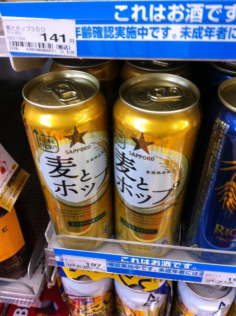 サッポロ 麦とホップ 500ml