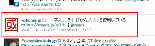 回答したときにツイッターに投稿されるもの meeda.jp13