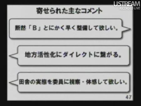 寄せられた主なコメント 民主党「情報通信議員連盟」総会でのSB孫正義社長講演44