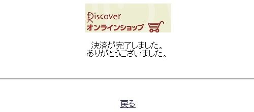 決済が完了しました。 d21digital24