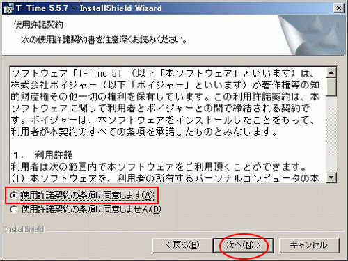 T-Timeインストール5 d21digital34