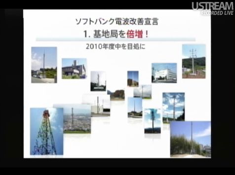 ソフトバンク電波改善宣言 1.基地局を倍増! sonlive2011