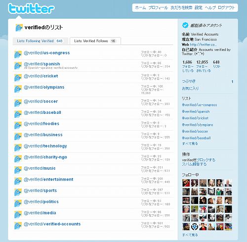 アメリカの認証済みアカウントリスト@verified アメリカの認証済みアカウントリスト