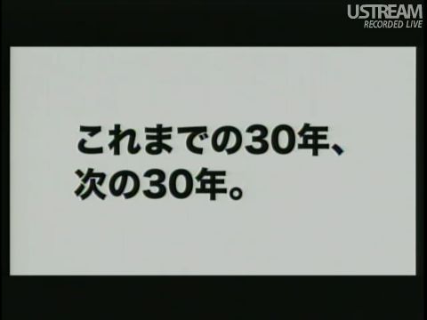 これまでの30年、次の30年。
