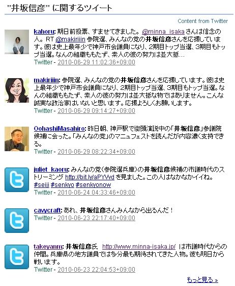 google参院選17
