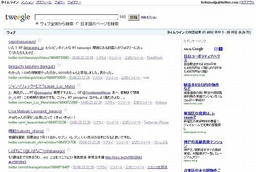 tweegleTL画面 tweegle3