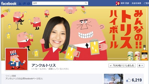 アンクルトリス facebookページ