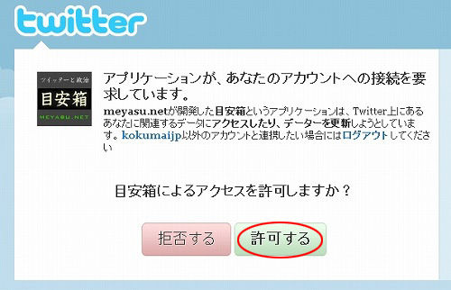 OAuth認証 目安箱8