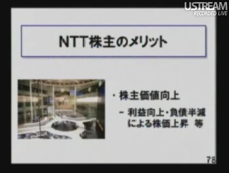 NTT株主のメリット 民主党「情報通信議員連盟」総会でのSB孫正義社長講演74