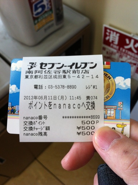 クイズまるごとセブン nanaco(ナナコ)カード 37
