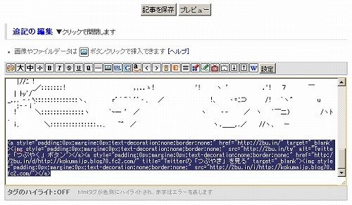 ブログ編集画面でコードをペーストする 2bu.in10