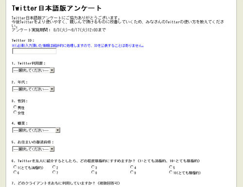 Twitter日本語版アンケート ツイッターアンケート募集