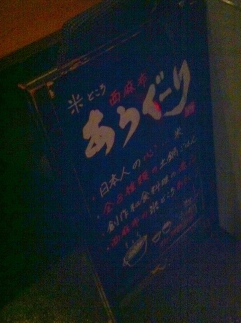 西麻布あうぐーりの看板