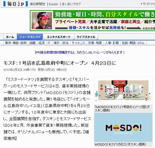 モスド1号店 4/23にオープン モスド