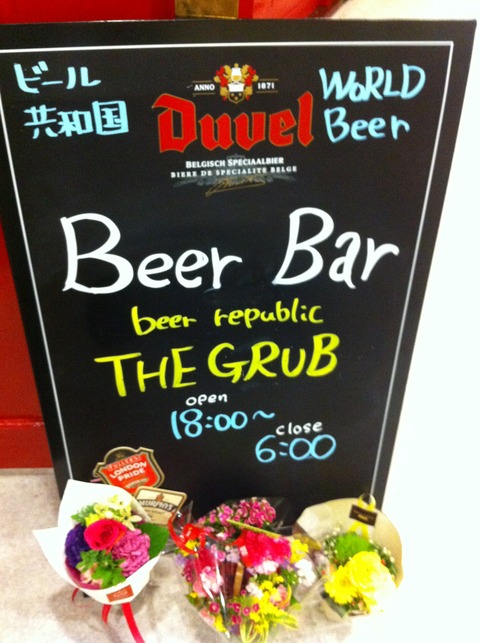 荻窪 世界のビール THE GRUB(ザ・グラブ)54
