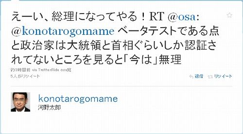 えーい、総理になってやる! 河野太郎5