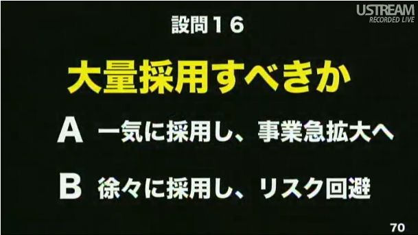 設問16 大量採用すべきか 第2回ソフトバンクアカデミア公開講義75