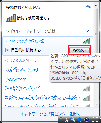 「接続」をクリックします。