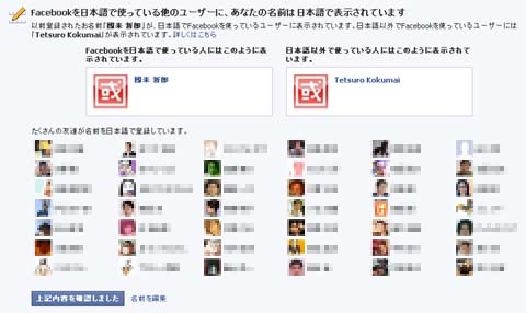 facebookを日本語で使っている他のユーザーに、あなたの名前は日本語で表示されています fb_name1