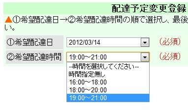 希望配達時間