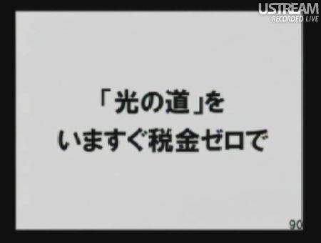 「光の道」をいますぐ税金ゼロで 民主党「情報通信議員連盟」総会でのSB孫正義社長講演85