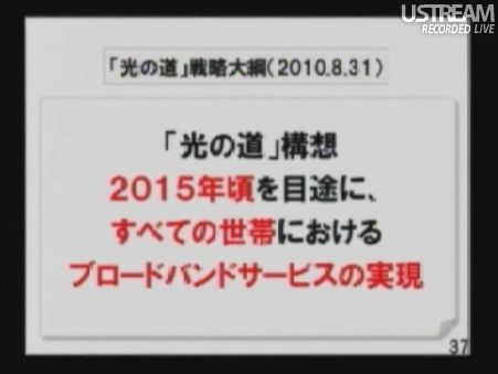 光の道 戦略大綱(2010.8.31) 民主党「情報通信議員連盟」総会でのSB孫正義社長講演34