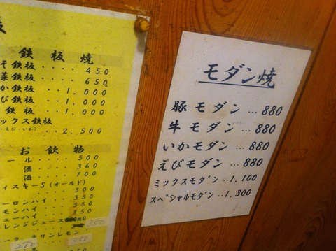 高円寺 お好み焼き 佐津季(さつき)17