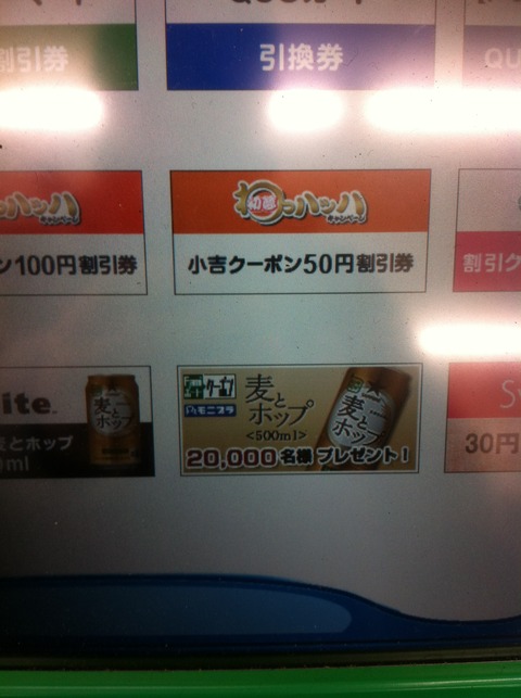 「モニプラ 麦とホップ<500ml> 20,000名様プレゼント」