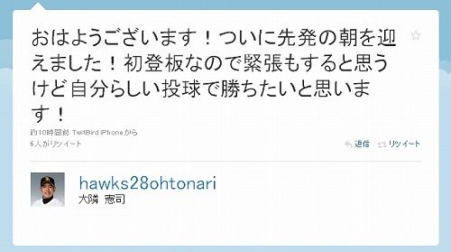 ツイッター選手活躍1