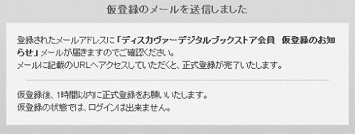 仮登録のメールを送信しました d21digital8