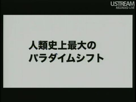 人類史上最大のパラダイムシフト