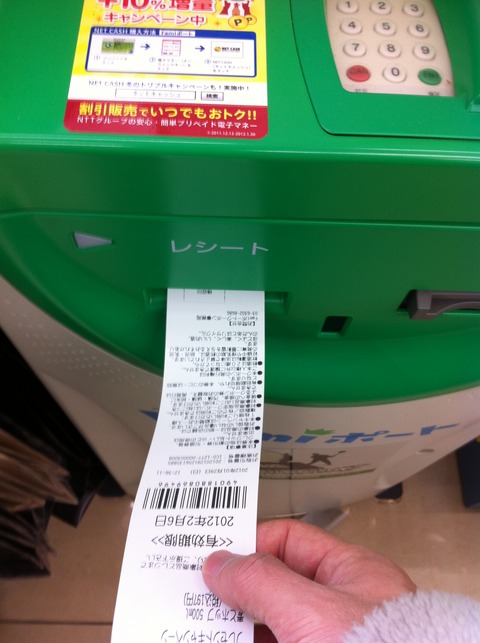 レシートが印刷されて出てきます