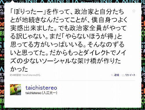 「ぽりったー」を作って、政治家と自分たちとが地続きなんだってことが、僕自身つよく実感出来ました。でも政治家全員がやってる訳じゃない。まだ「やらないほうが得」と思ってる方がいっぱいいる。そんなのずるいと思ってた。だからもっとダイレクトでノイズの少ないソーシャルな架け橋が作りたかった 目安箱6