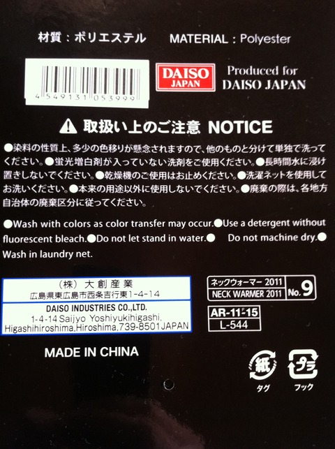 材質はポリエステル。取扱い上の注意。