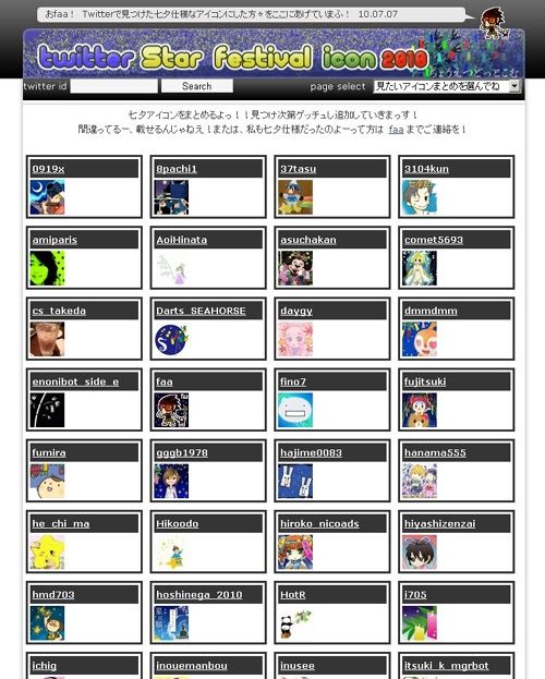 2010 七夕 ツイッターアイコン ツイッターイベントアイコン1