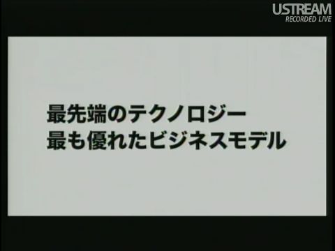 最先端のテクノロジー、最も優れたビジネスモデル