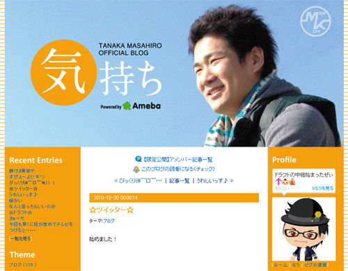 ☆ツイッター☆|田中将大オフィシャルブログ「気持ち」 田中将大オフィシャルブログ「気持ち」