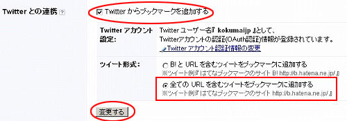 「Twitterとの連携」設定 はてなブックマーク15