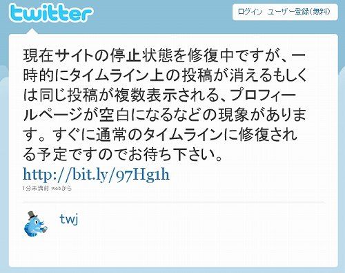 現在サイトの停止状態を修復中ですが、一時的にタイムライン上の投稿が消えるもしくは同じ投稿が複数表示される、プロフィールページが空白になるなどの現象があります。すぐに通常のタイムラインに修復される予定ですのでお待ち下さい。" twjツイート2