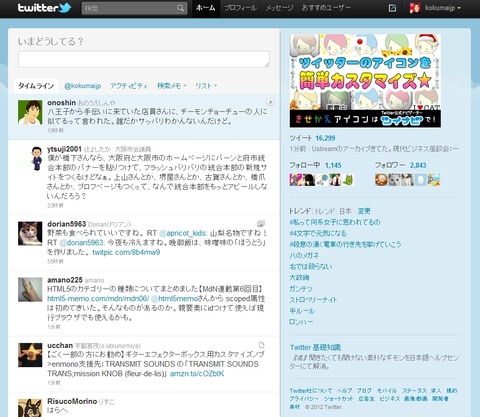 twitterhome_old