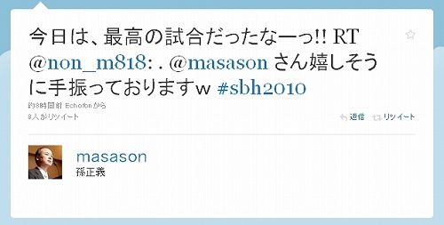今日は、最高の試合だったなーっ!! masason