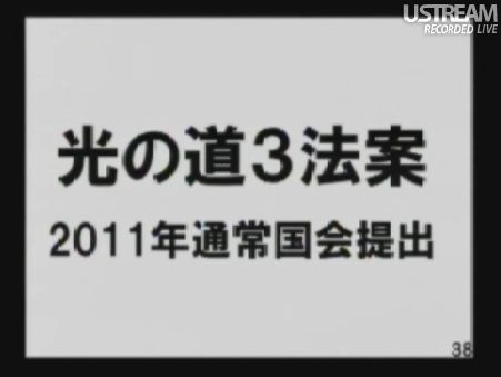 光の道3法案 2011年通常国会提出 民主党「情報通信議員連盟」総会でのSB孫正義社長講演35