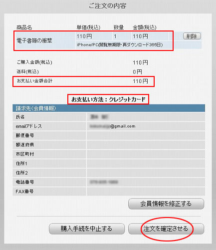 ご注文の内容 d21digital19