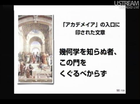 幾何学を知らぬ者、この門をくぐるべからず sonlive2011