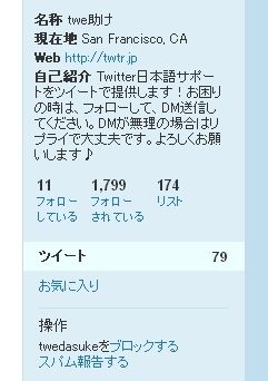 @twedasukeフォロー前 @twedasuke2